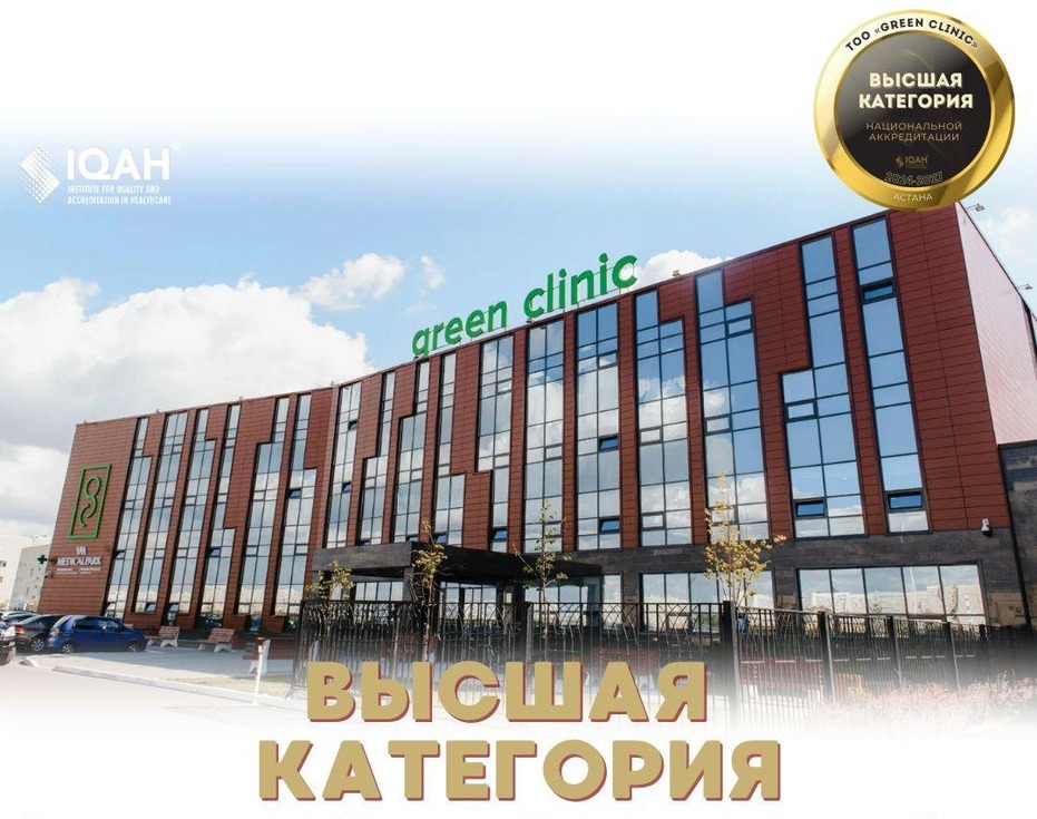 грин клиник